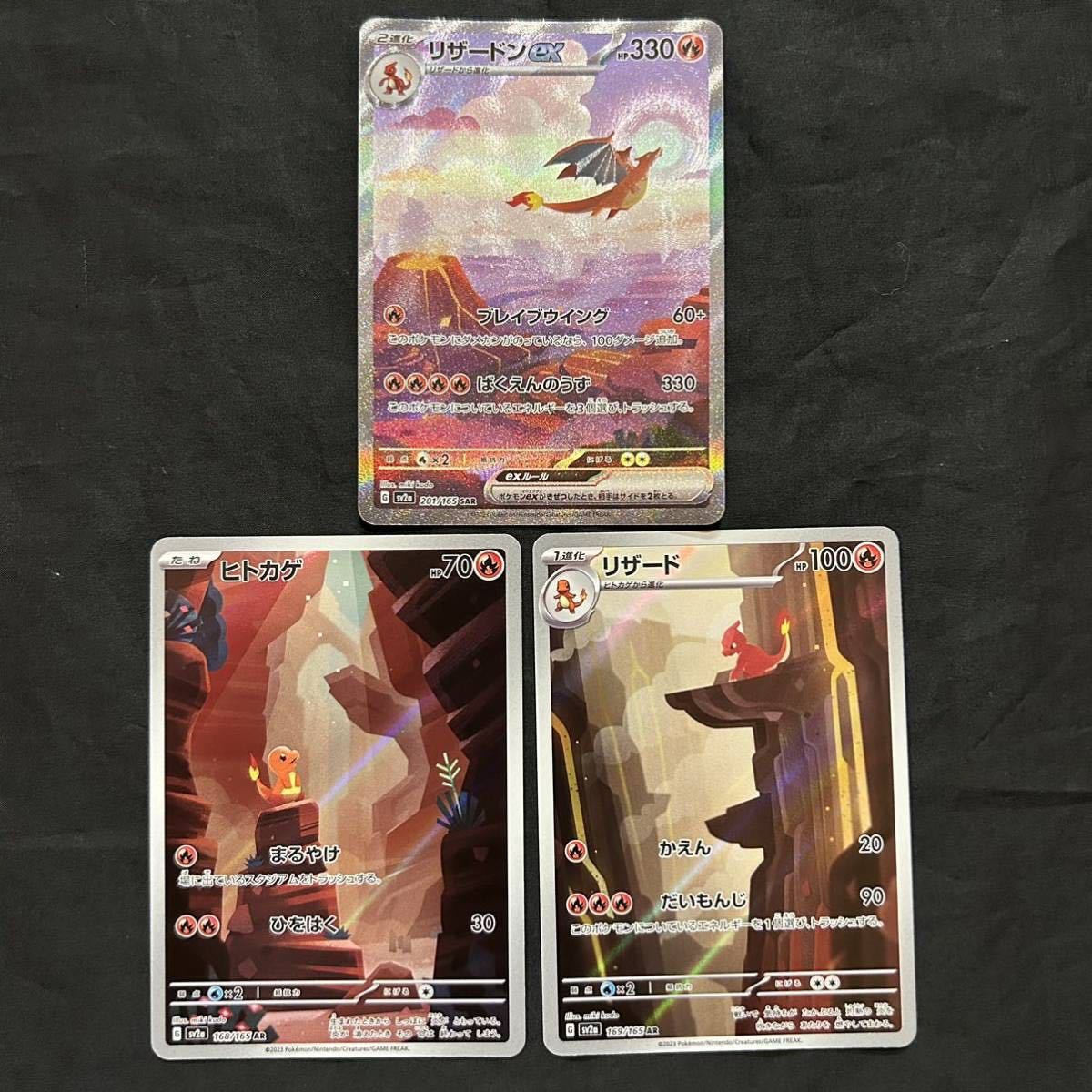 151 リザードン SAR セット ポケカ ポケモンカード シングル AR UR SR 