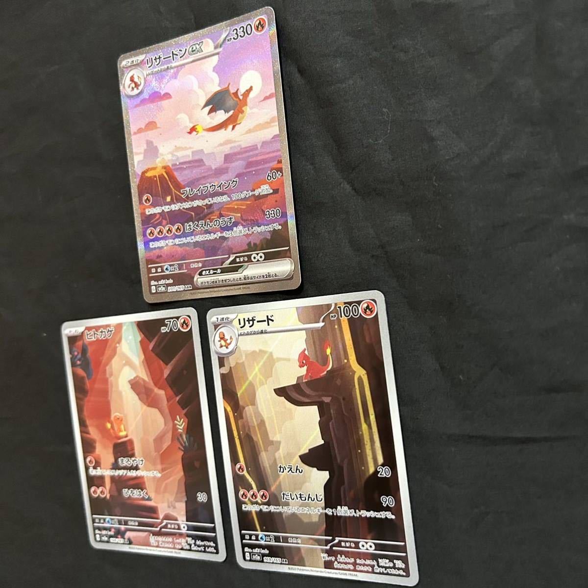 151 リザードン SAR セット ポケカ ポケモンカード シングル AR UR SR 