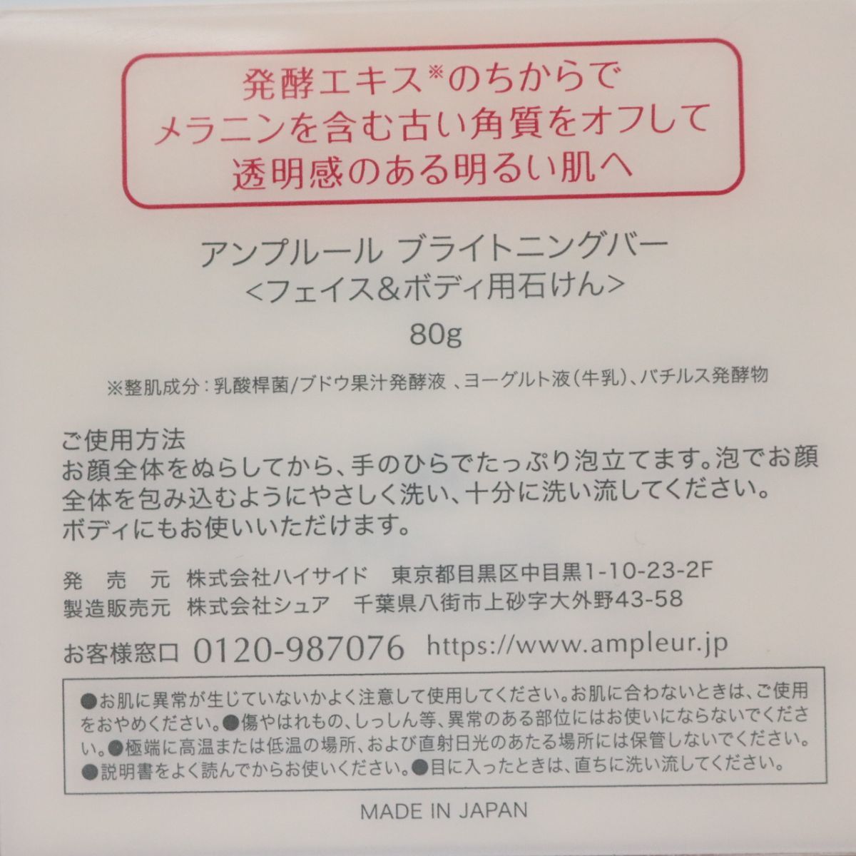アンプルール ブライトニングバー｜クレンジング・洗顔 &frasl; 石けん 角質ケア ブライトニングバーの公式商品情報 アンプルール(AMPLEUR) : AMPLEUR(アンプルール) ☆新品3個セット AMPLEUR ampleurの通販 bar brightening ブライトニングバー 2026年最新アンプルールブライトニングバーの人気アイテム