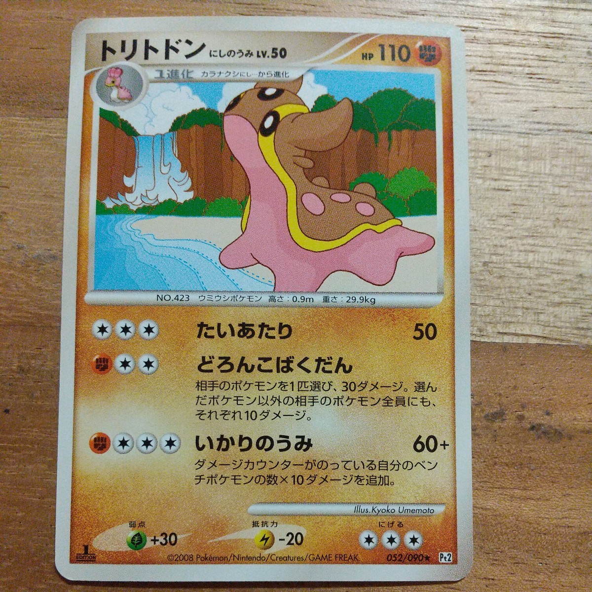ポケモンカード トリトドン にしのうみ Lv.50(シングルカード)｜売買 