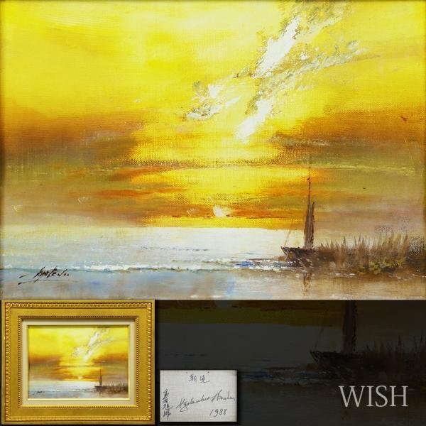 真作】【WISH】岡田旭峰「朝焼」油彩 4号 1988年作 ◇一枚の絵取扱