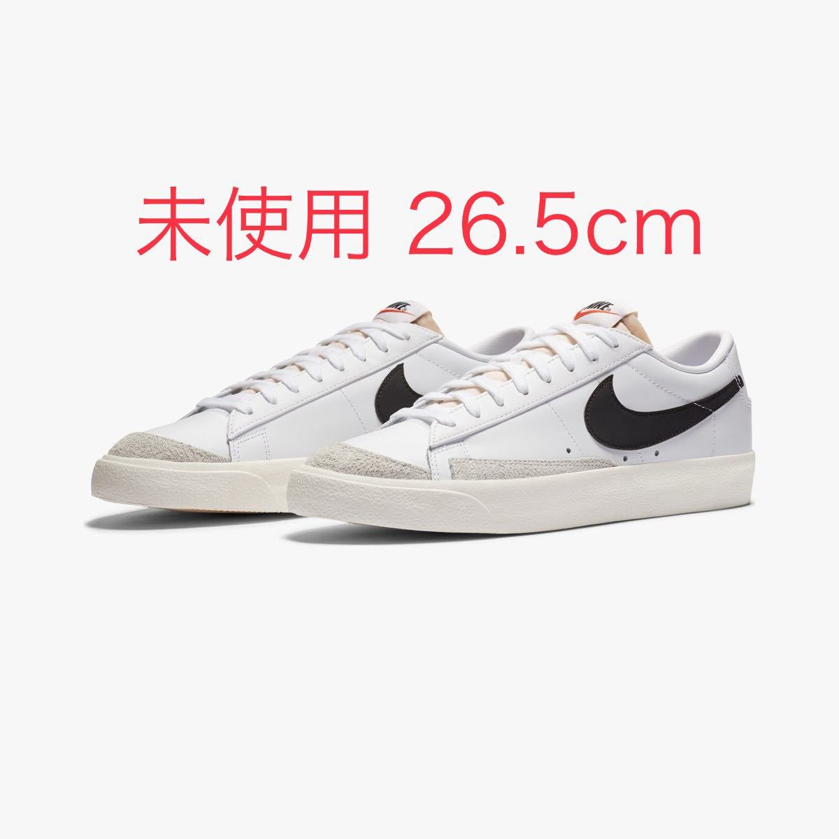 送料無料 26.5cm 未使用 NIKE BLAZER LOW 77 VINTAGE WHITE BLACK SAILナイキ ブレーザー ロー ヴィンテージ ホワイトブラック セイルUS8.5