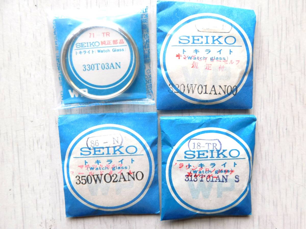 10.セイコー純正風防４枚まとめて.時計部品