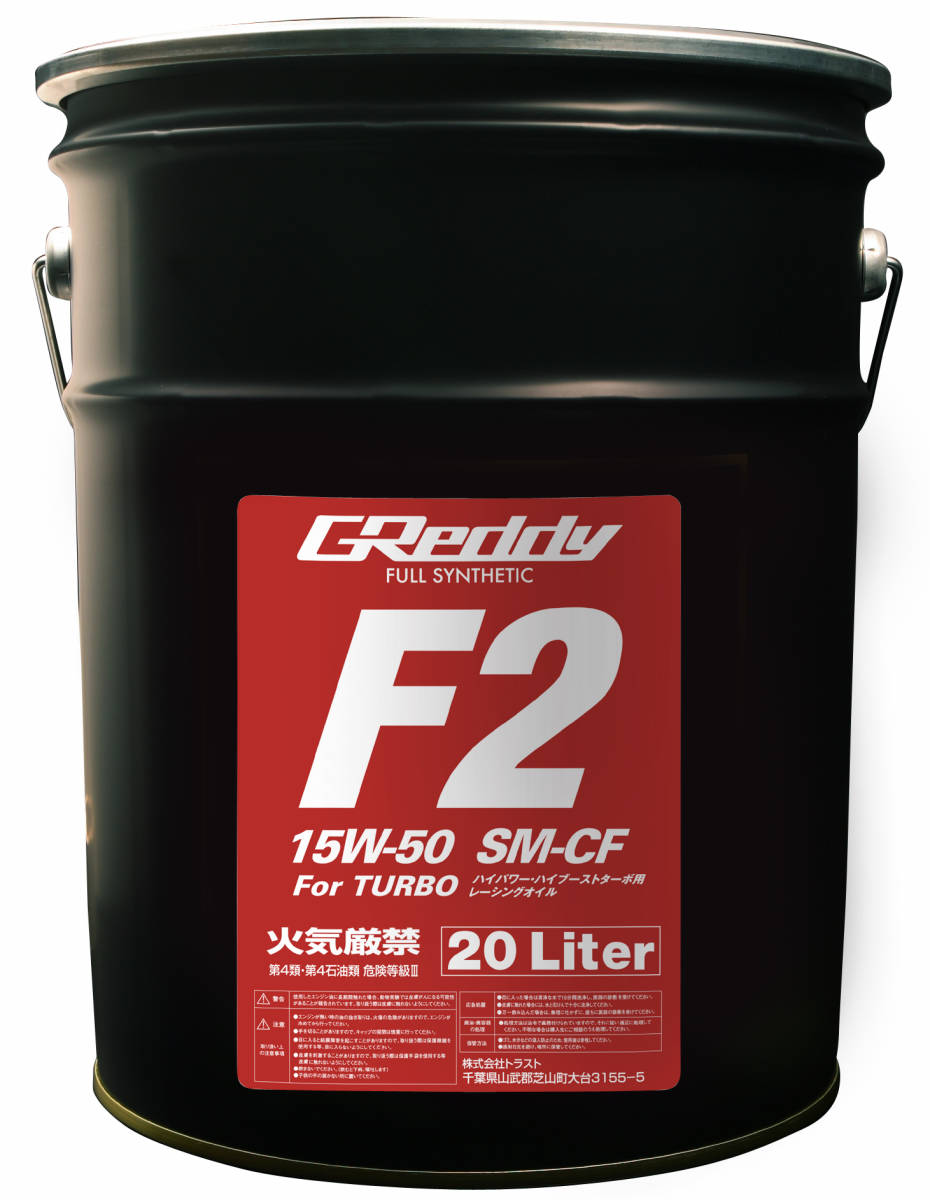 TRUST トラスト GReddy F2 15W-50 SM-CF エンジンオイル 20L 17501210