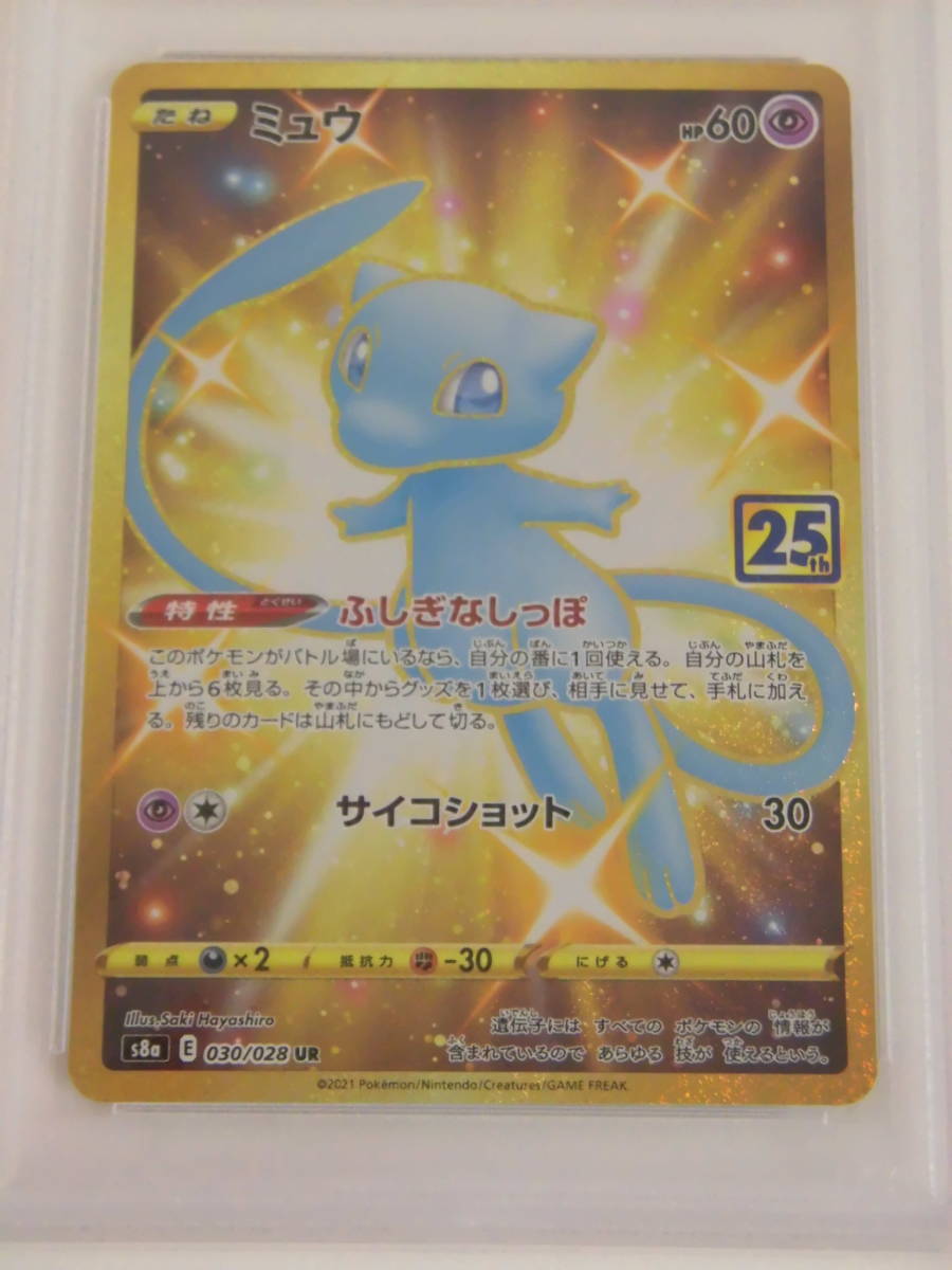 PSA10 ミュウ 25th UR 030/028 s8a V918