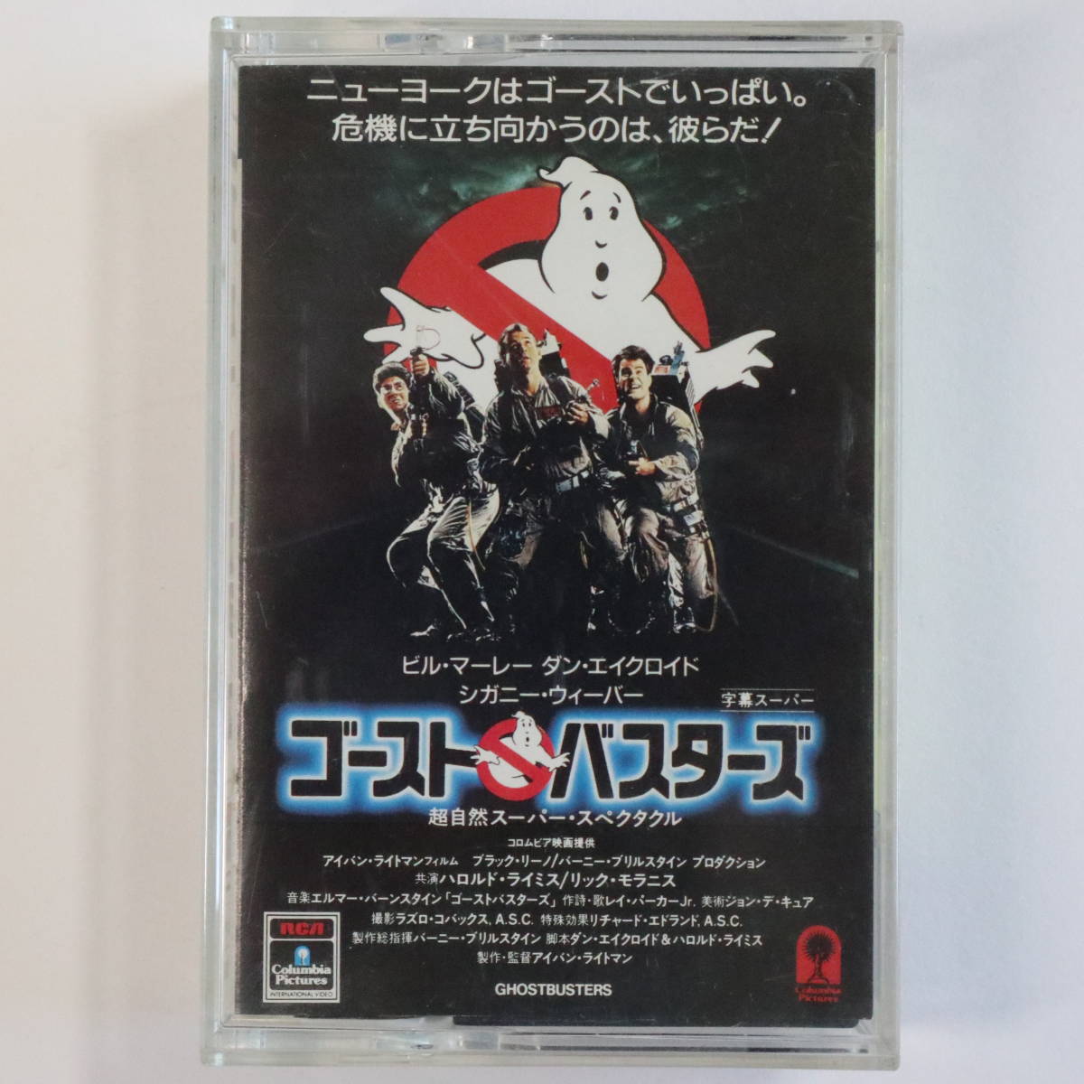 8mmVIDEO☆8ミリビデオテープ 洋画「ゴーストバスターズ」☆ビル