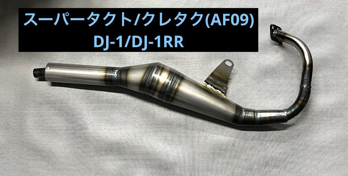 せ*や様 SEASTYLE製/スーパータクト/クレタク他/ファストチャンバー/新