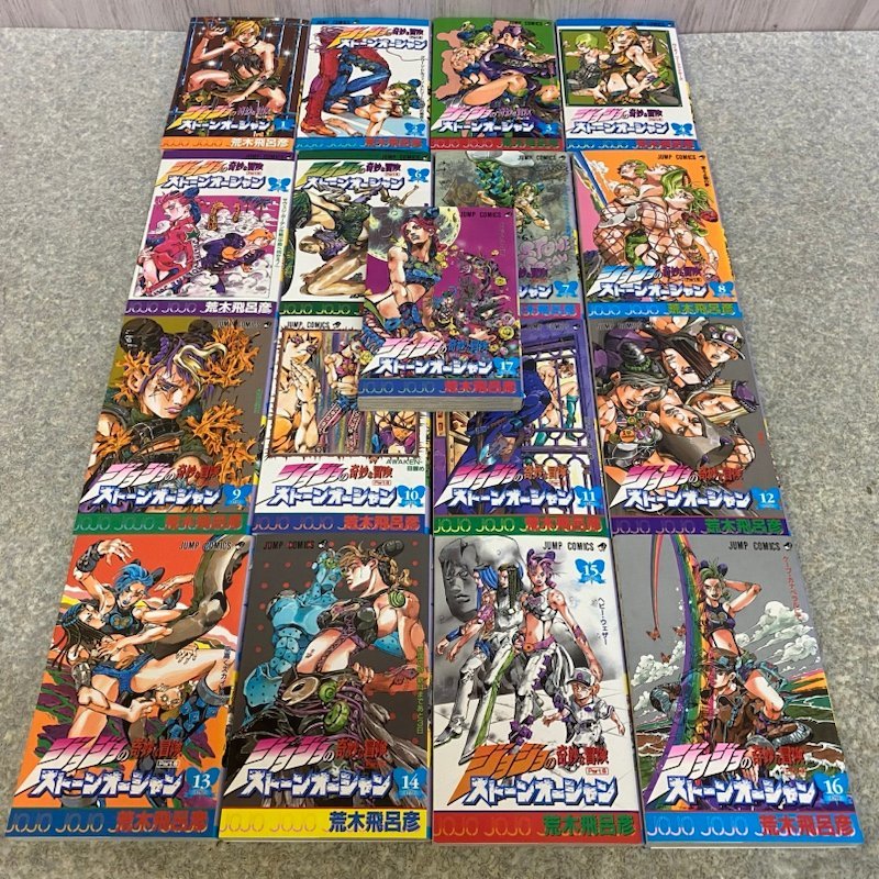 ジョジョリオン』1-17巻セット+『ジョジョの奇妙な冒険 ストーン