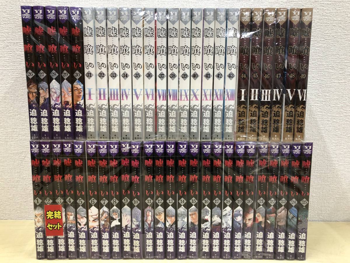 【中古 B6コミック】：嘘喰い 1巻～49巻　セット 漫画　まとめ マンガ 迫稔雄 集英社 ヤンジャン（20231102）②