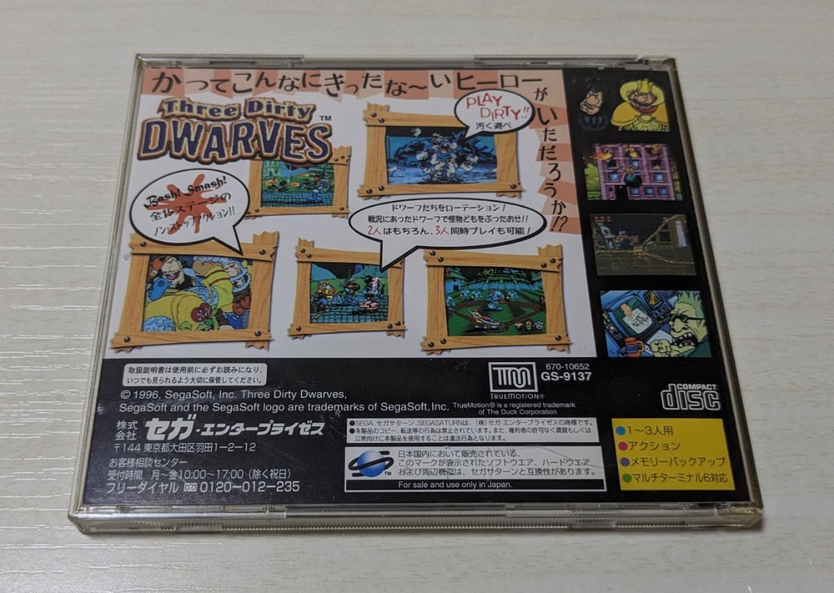 スリー・ダーティ・ドワーブズ セガサターン 美品