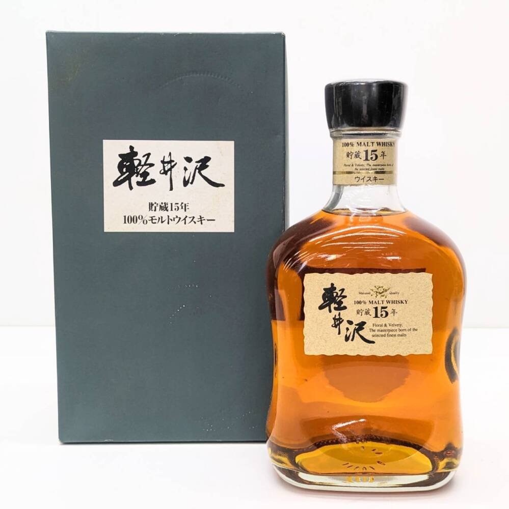未開栓 軽井沢 15年 100%モルトウイスキー 700ml 40％ 箱有 軽井沢蒸留