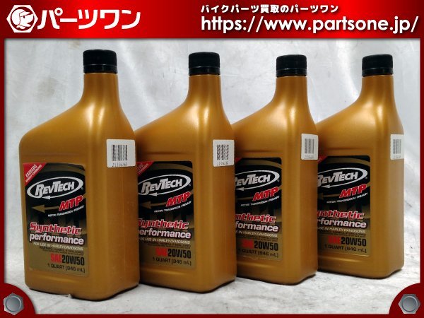○未開封品○ハーレー用 レブテック SYNTHETIC エンジンオイル 20W50