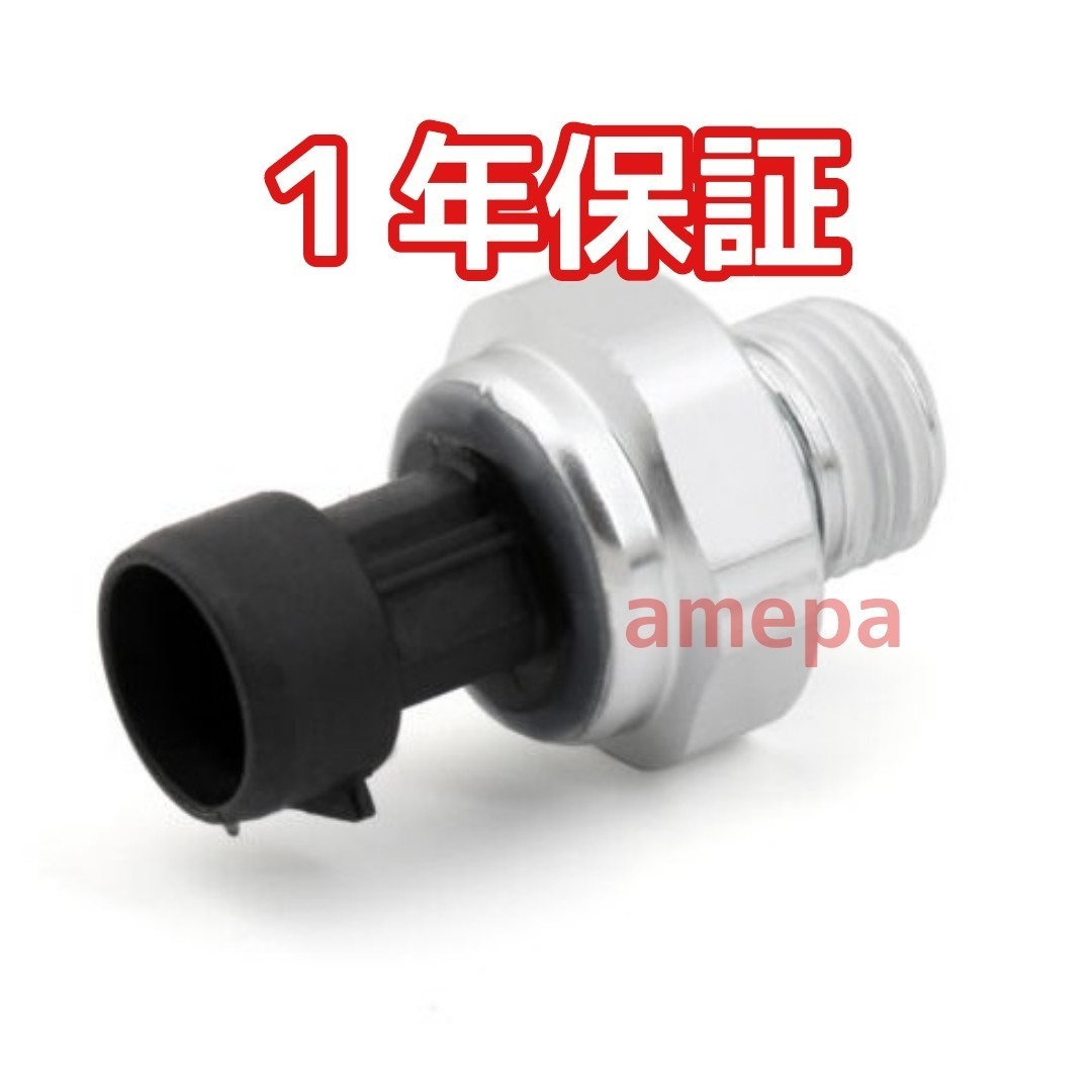 本物保証，正規品 オイルプレッシャーセンサー 油圧センサー スイッチ 03年04年05年06年07年08年2003年2004年2005年2006年2007年2008年 シボレー タホ(シボレー用)｜売買されたオークション情報、yahooの商品情報をアー シボレー用