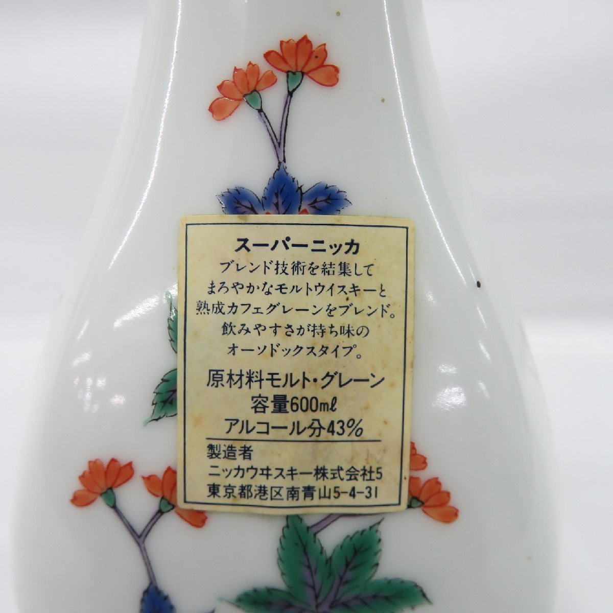 NIKKA ニッカ スーパーニッカ 有田焼 彌右衛門 陶器ボトル ウイスキー 