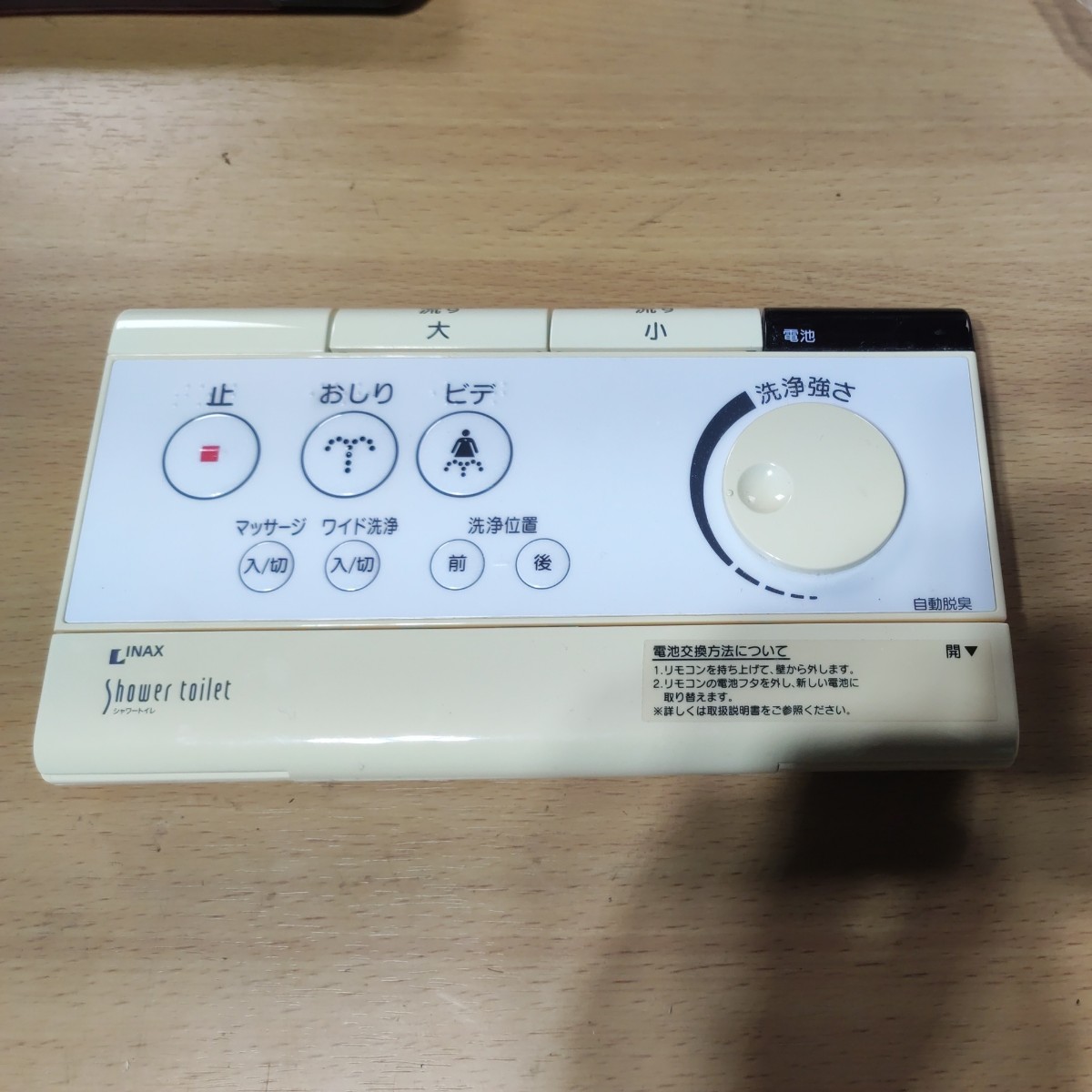 古い inax トイレ リモコン INAX シャワートイレ LIXIL リモコン 中古1 
