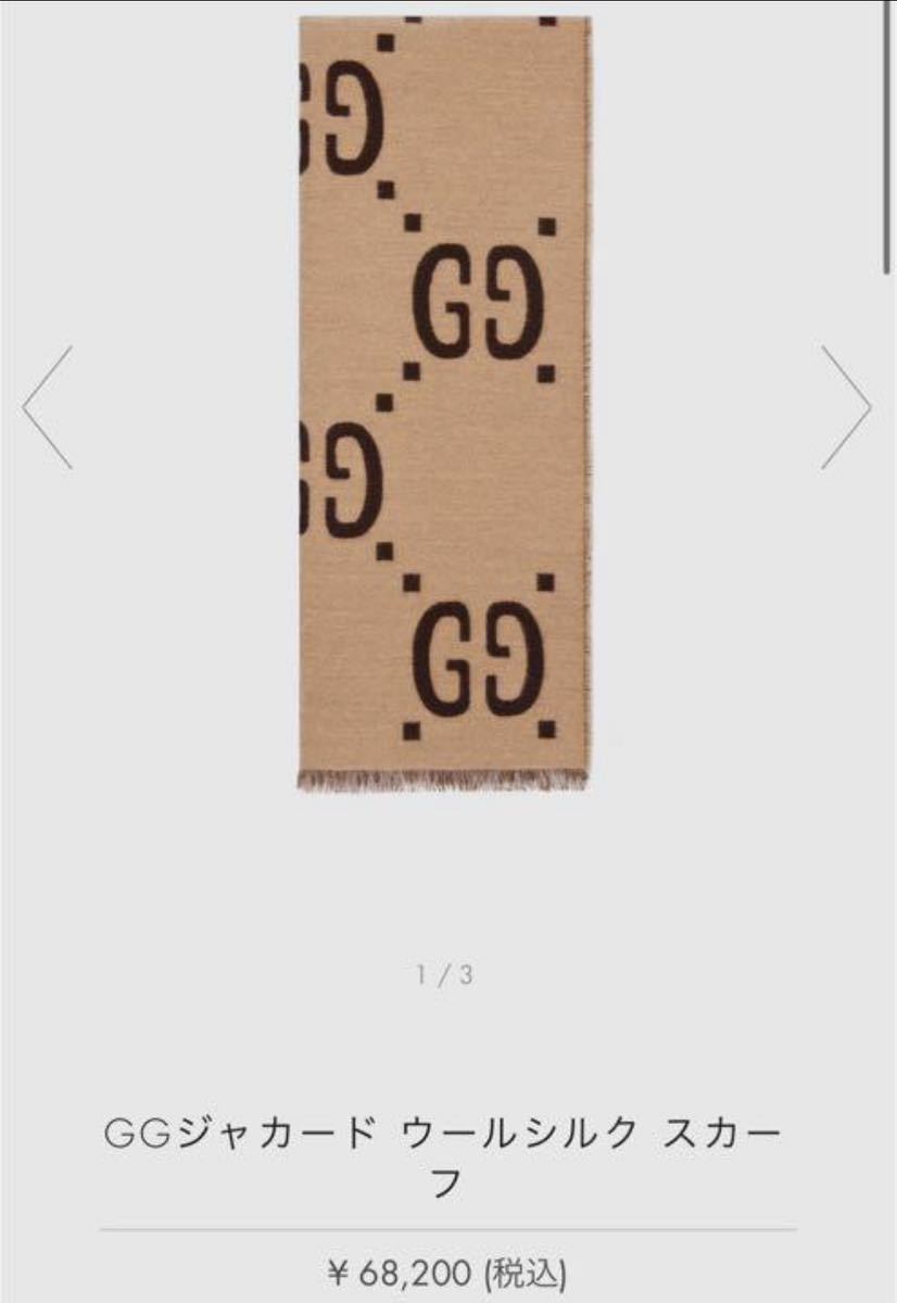 新品未使用 GUCCI GG柄 ジャガード ウール×シルク 混合 マフラー