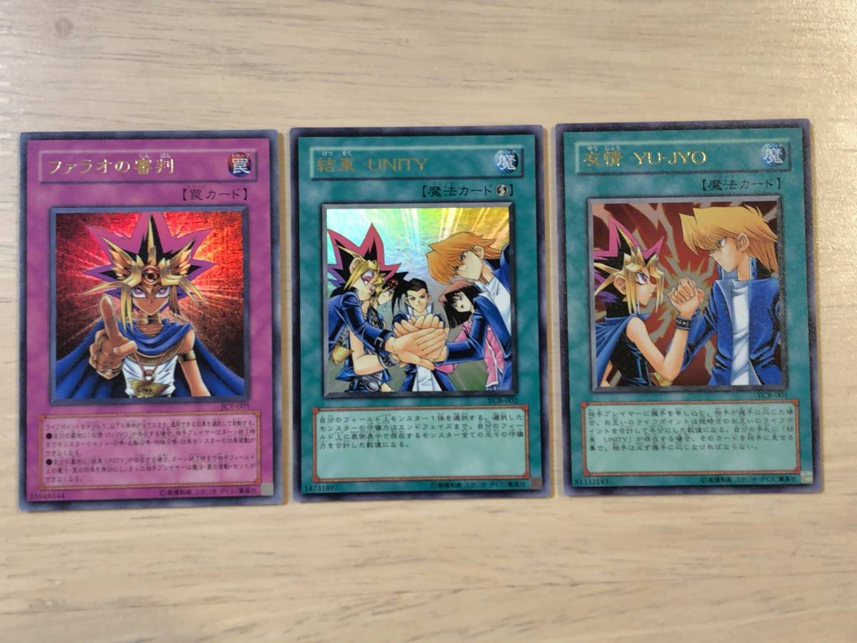 送料無料・極美品-美品】遊戯王 ファラオの審判 友情 YU-JYO 結束 