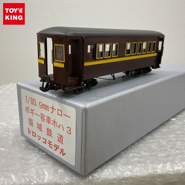 動作未確認】1/80 9mmナロー ボギー客車 ホハ3 頸城鉄道 トロッコ