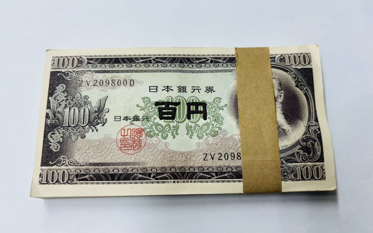 板垣退助 100円札 百円札 100枚 帯付き QW808501C - Yahoo