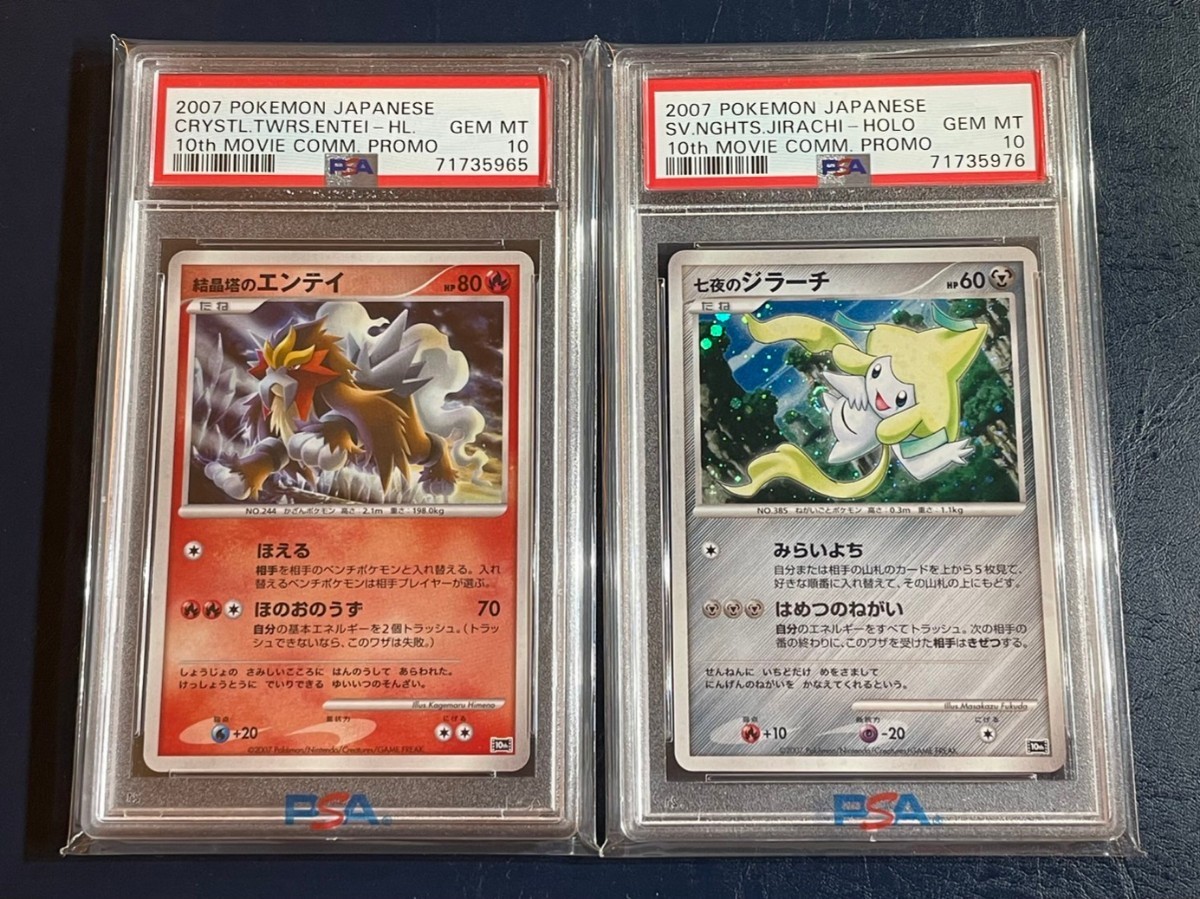 PSA10 DP 10周年記念 映画プロモ コンプ ポケモンカード