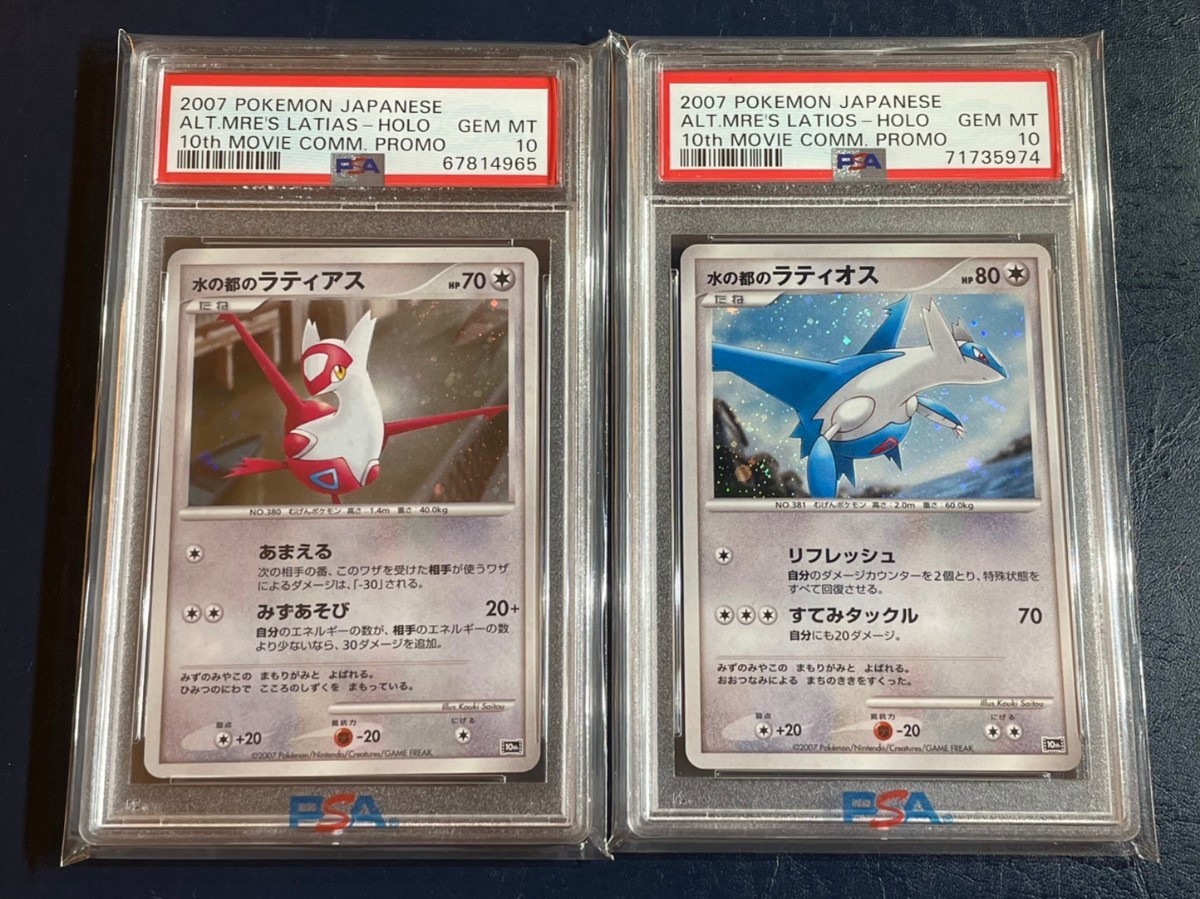 PSA10 DP 10周年記念 映画プロモ コンプ ポケモンカード