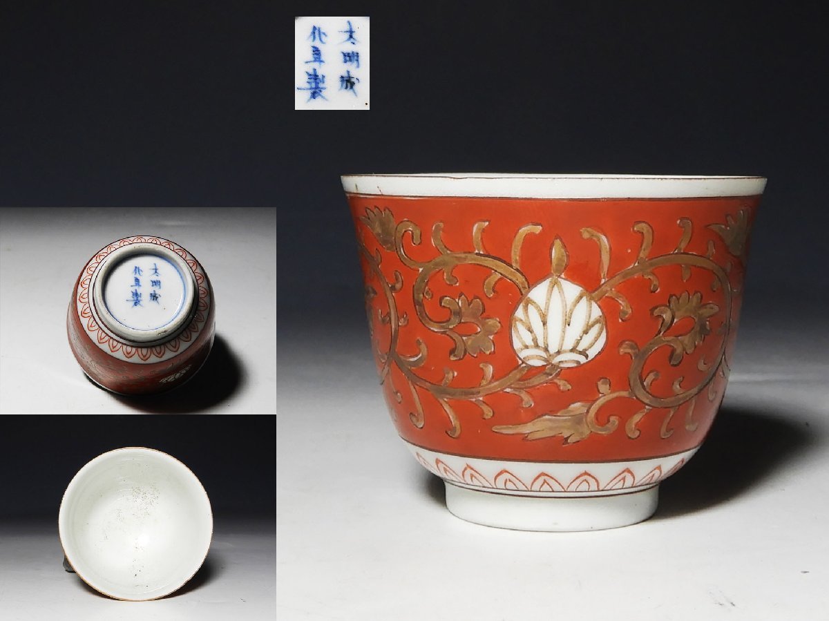 2026年最新Yahoo!オークション 古伊万里(その他)の中古品 -ぐい呑み 