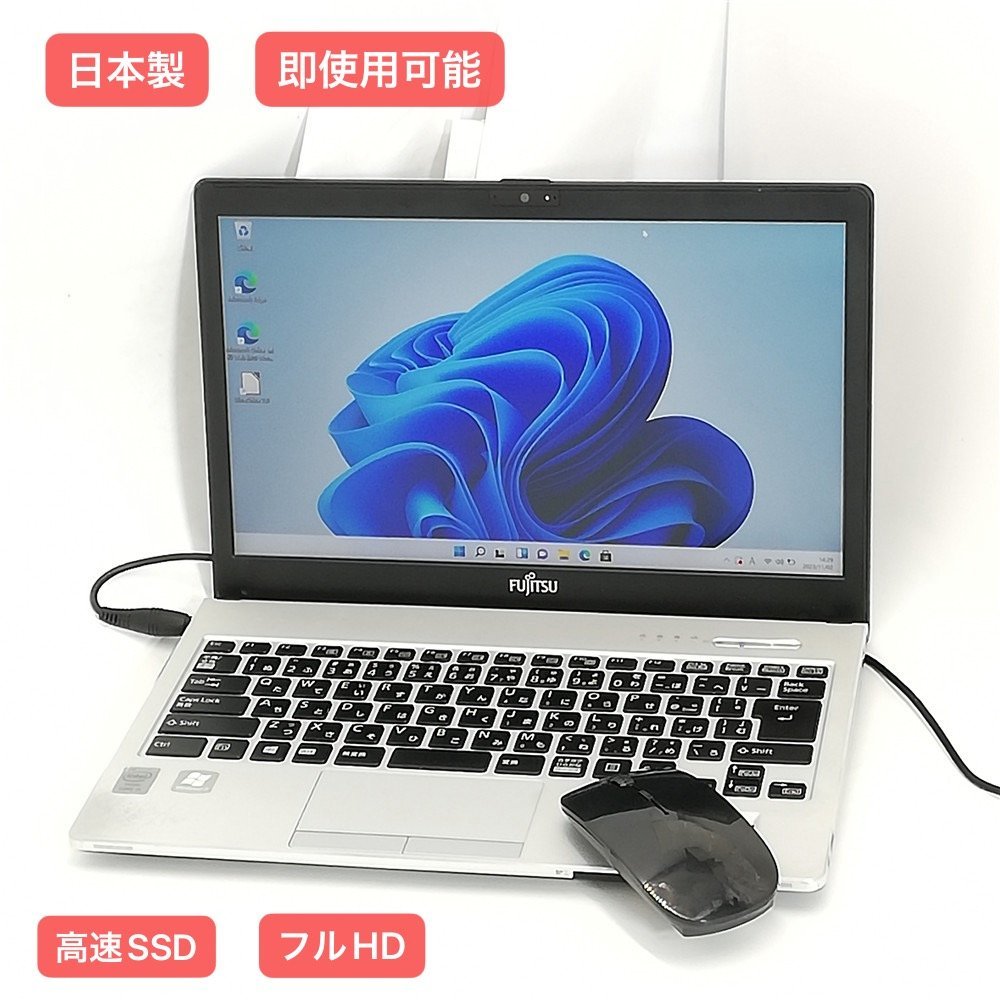 日本製】富士通 13.3型 ノートパソコン MS Office 2019 日本製】富士通