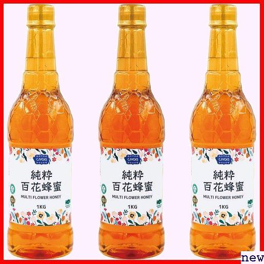 新品☆ 純粋百花蜂蜜 3本・3kg ミツ・低GI食品『タイ王国チェンマイ産