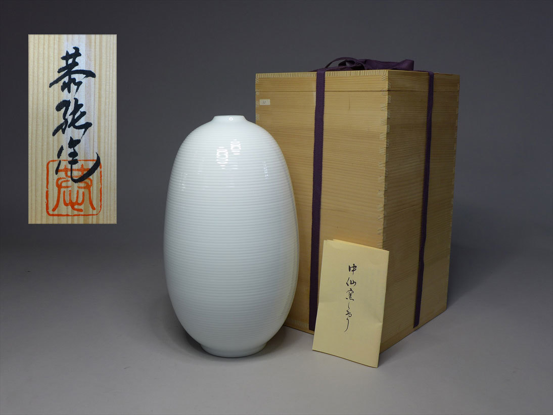 ○人気作家！中仙窯 中尾恭純作 白磁千段壷 共箱 師：