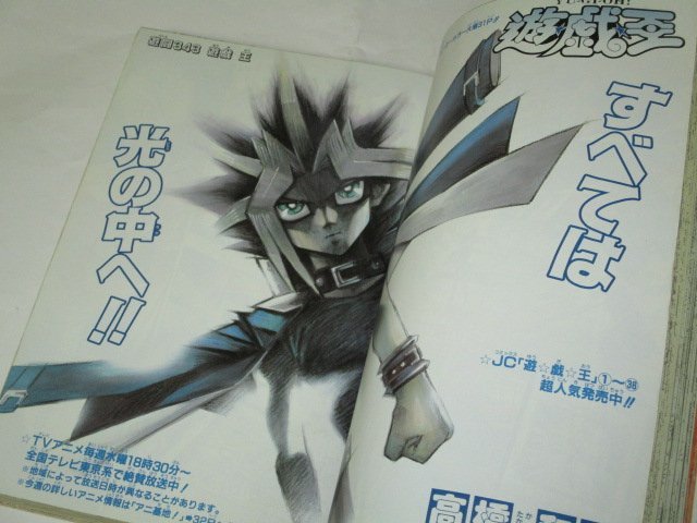 少年ジャンプ 2004.15号/ 遊戯王 最終回 高橋和希/ 新連載 未確認少年