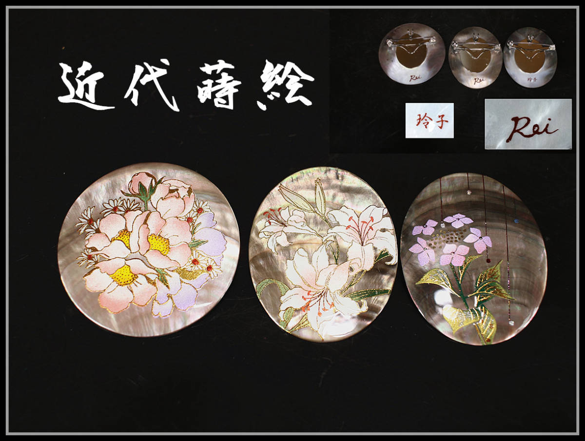 美】NA136戦後 黒蝶貝 【近代蒔絵】 花紋 ブローチ 兼 ペンダント