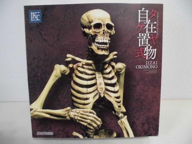 海洋堂 タケヤ式自在置物 骸骨 着彩 KT-006 未使用 即決 スケルトン