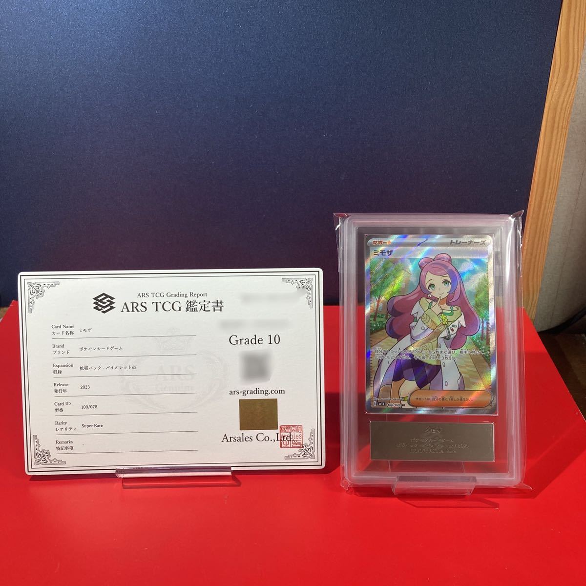 ★1スタ【ARS10/鑑定品】 ポケモンカード ミモザ SR バイオレットex sv1V 100/078　PSA.BGS引退品、最安値、トレカ