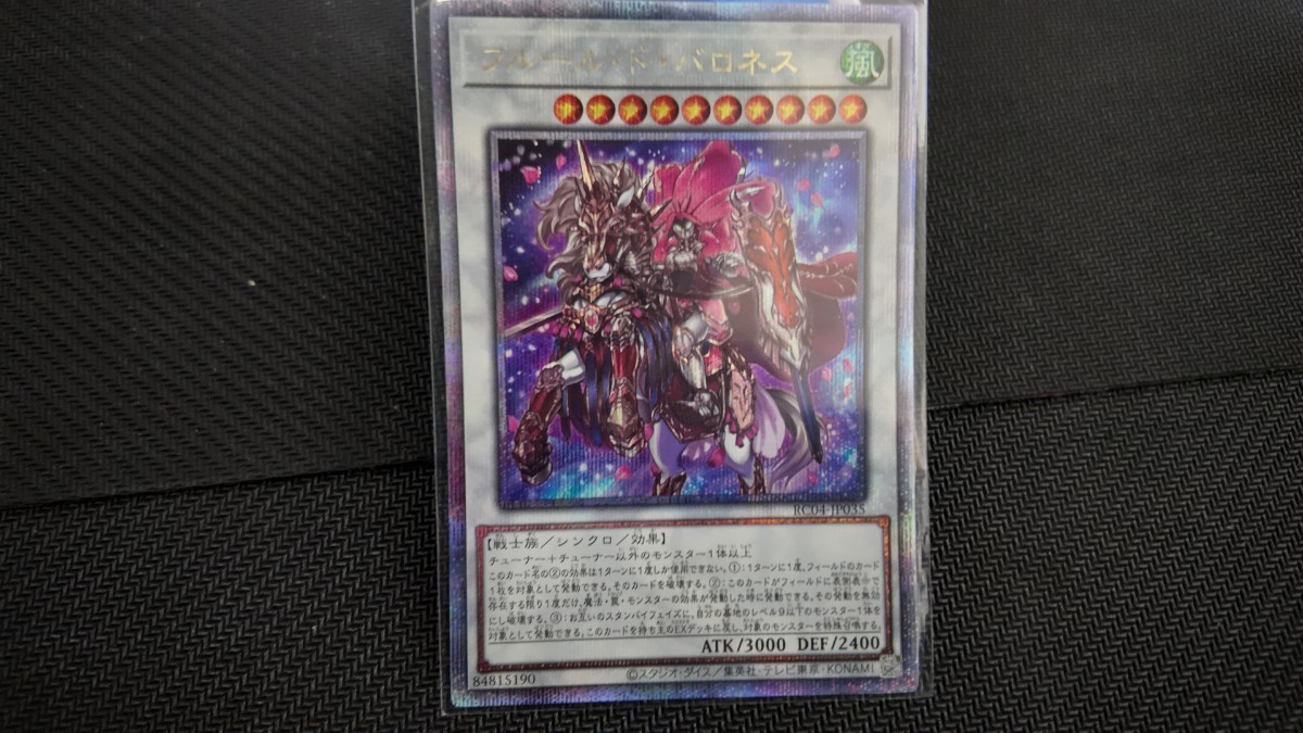 遊戯王 QCレア フルールドバロネス クォーターセンチュリーレア ①