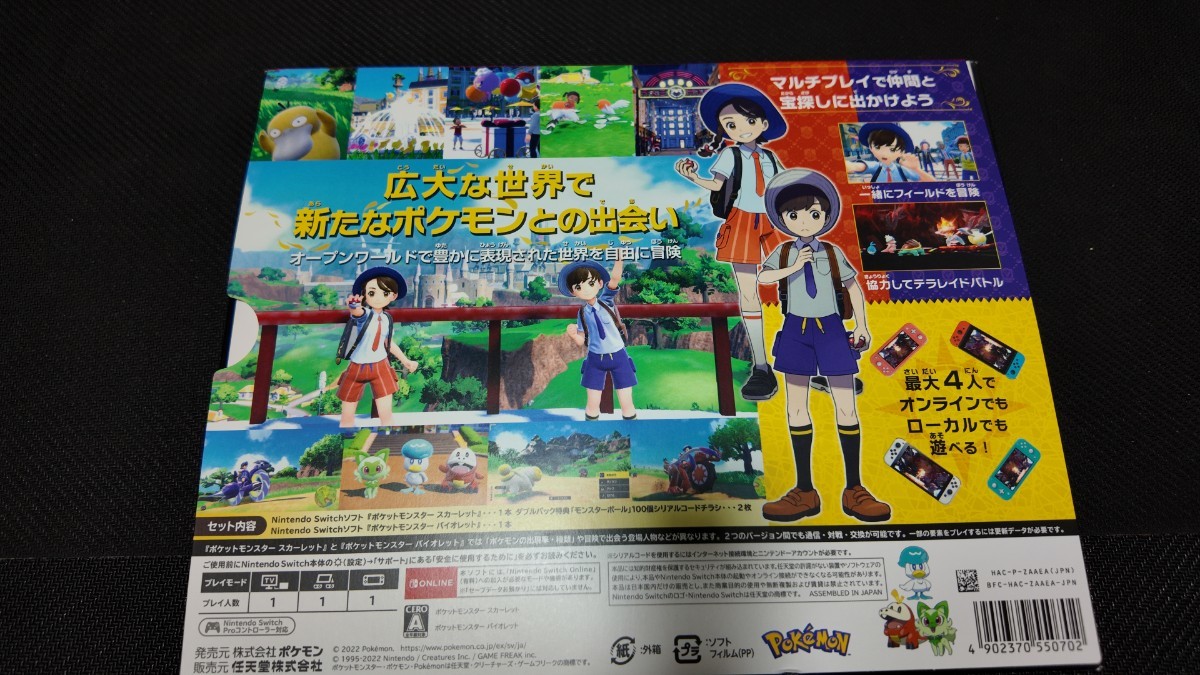 Switch ポケットモンスター スカーレット バイオレット ダブルパック