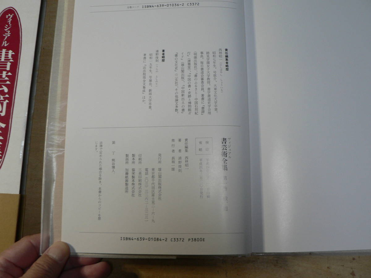 ヴィジュアル 書芸術全集 10冊揃い 【公式通販】