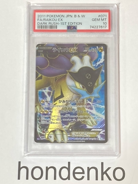 SR ライコウEX [BW4 Pokemon EX Raikou | 071⁄069](拡張パック「ダーク
