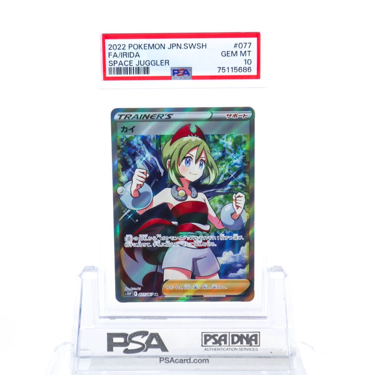 カイsr psa10【2022 s10P 077/067】
