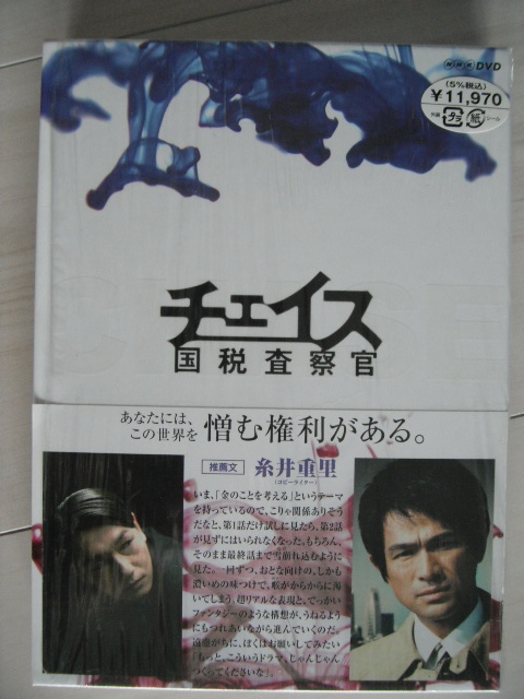 チェイス-国税査察官-DVD-BOX チェイス-国税査察官-DVD-BOX
