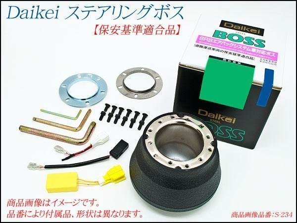 [大恵]KGJ10 iQ エアバック車用ステアリングボス(S725)