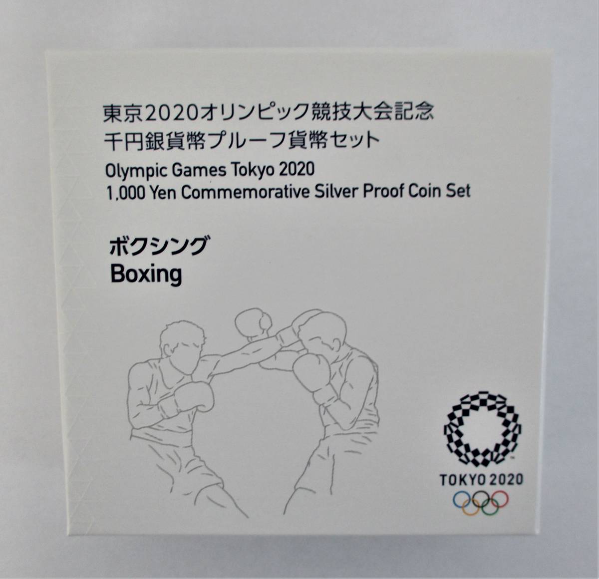 ●東京２０２０オリンピック競技大会記念（ボクシング）●千円貨幣プルーフ貨幣セット　１枚セット●ケース入り●tz732