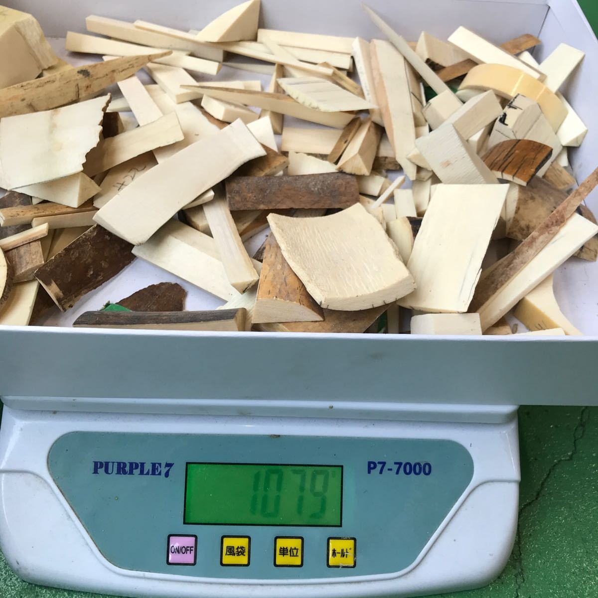 天然素材 白材 マンモス 重量2.05kg 加工用素材用 中古品 。 1115-1079g 色々加工用素材・彫刻用素材・マンモス・牛角・端材等々