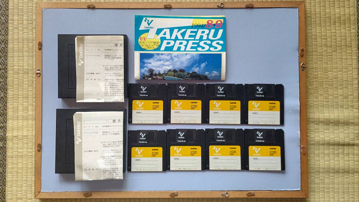 MAG形式画像は閲覧確認済み】雑誌MSX・FAN連載コーナー ほほ梅麿のCG 