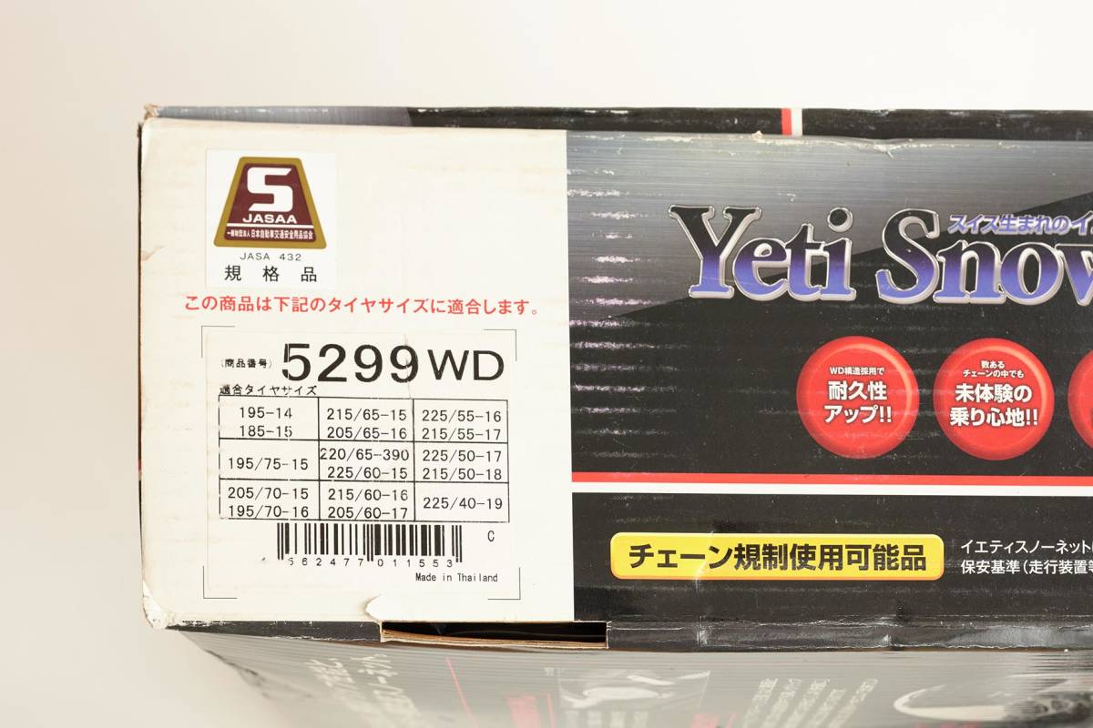 【未使用・スノーチェーン】Yeti (イエティ)　5299WD_5