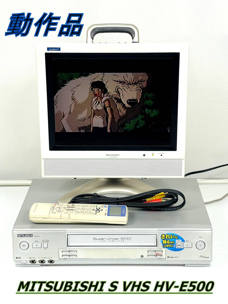 三菱 - MITSUBISHI ビデオデッキ HV-E500 メルカリ | スーパーVHS