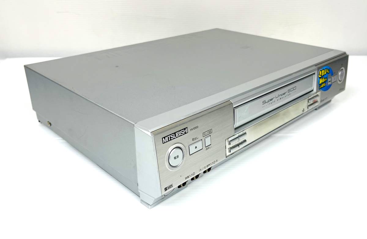 三菱 ビデオデッキ HV-E500 2003年製 三菱 ビデオデッキ HV-E500 2003