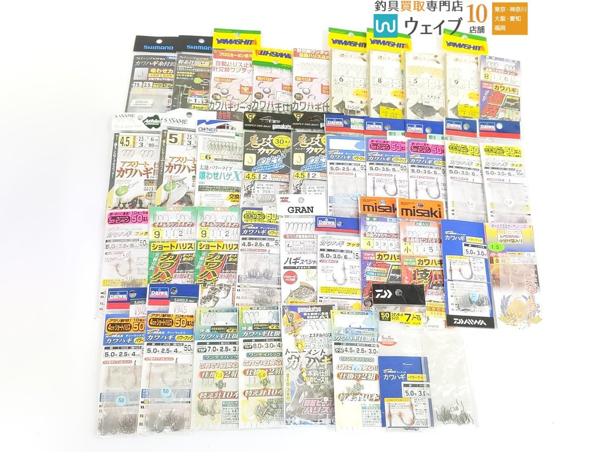 ヤマシタ カワハギ リーダー 聞き合わせ用、ササメ アスリート カワハギ 仕掛け、がまかつ トーナメント カワハギ 等 計38点