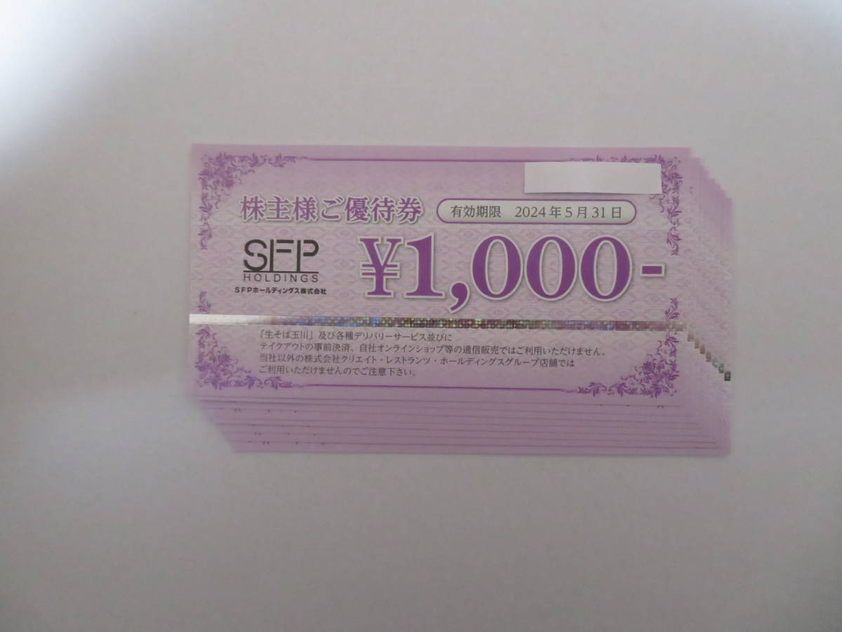 SFPホールディングスの磯丸水産、鳥良、鳥良商店、とりよし等の各店舗で使える1000円株主優待食事券８枚
