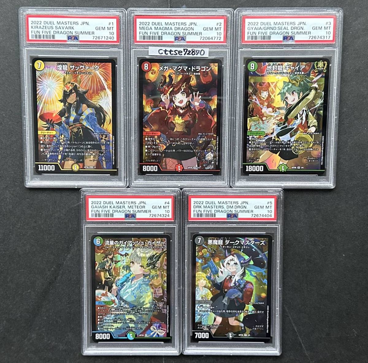 5枚セット【PSA10】神アート 5人祭りでドラゴンサマー デュエル