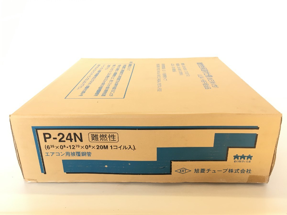 旭菱チューブ アサヒKRTチューブ P23N P-23N 難燃性（ペアコイル 20m